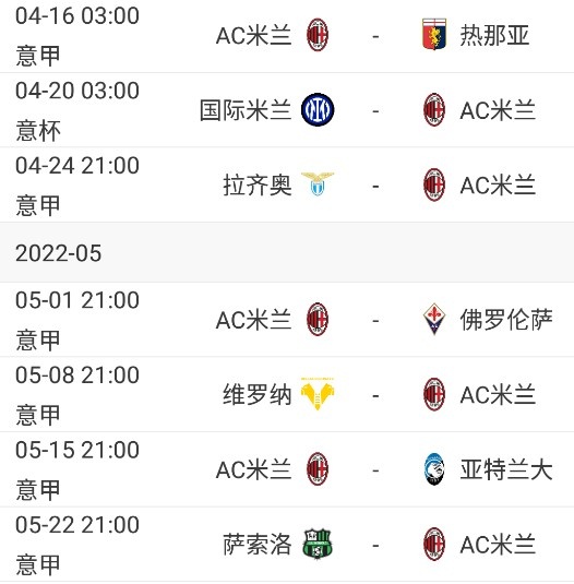 国米客场战胜AC米兰,重返争冠路线 国米客场战胜AC米兰,重返争冠路线