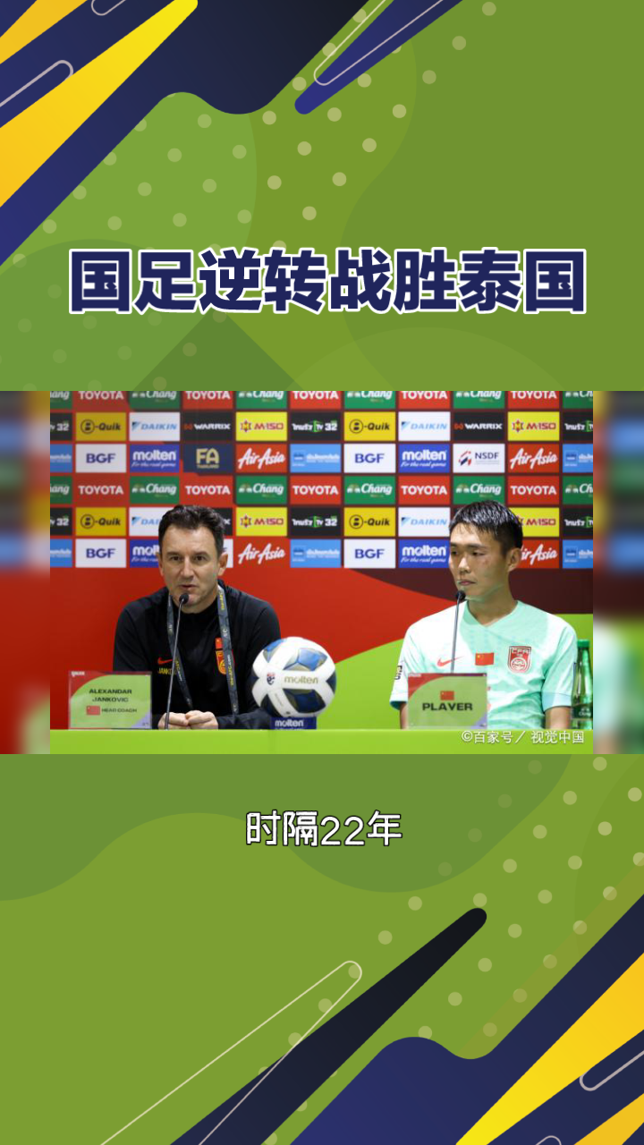 泰国球队在国际比赛中实现全胜